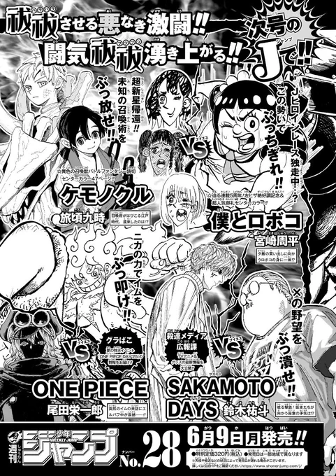 そういえばジャンプ次号予告によるとセンターカラーは珍しく2本しか無い(ロボコ&読み切り)っぽいんだけど、これは1クール以上カラー貰えない勢(超条先輩、シド・クラフト、エンバーズ、Bの星線)にとっては痛い事実だな。この状況下でも編集部はカラーあげないと判断してるんだから。 