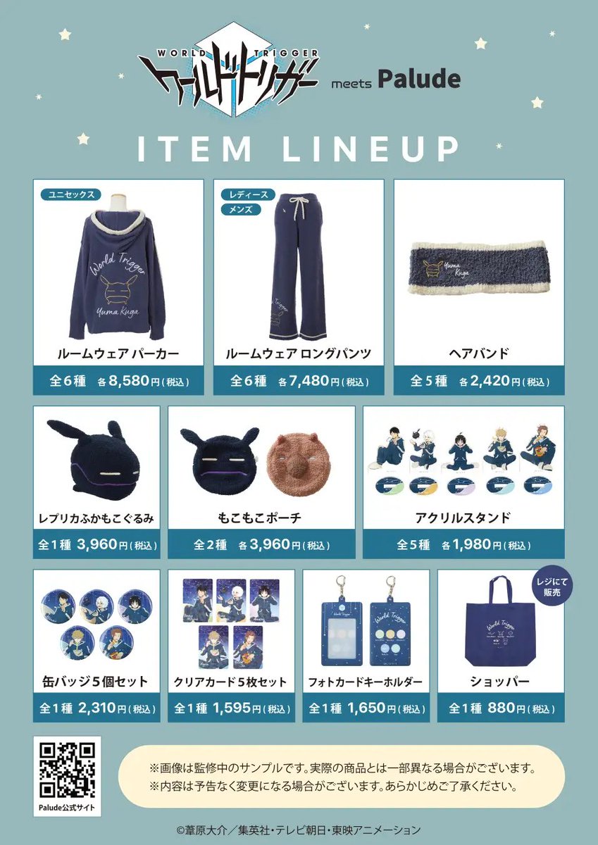 ワールドトリガーグッズS級速報 (@wrtr_goods) / X