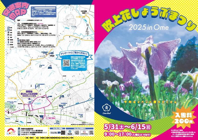 ぽてすとから車で10分🚗
青梅市吹上でしょうぶ祭り開催中🪻
6月15日の17:00まで。