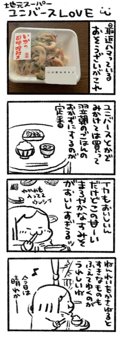 ユニバース時々お惣菜40パーセント増量やってるの嬉しいです 