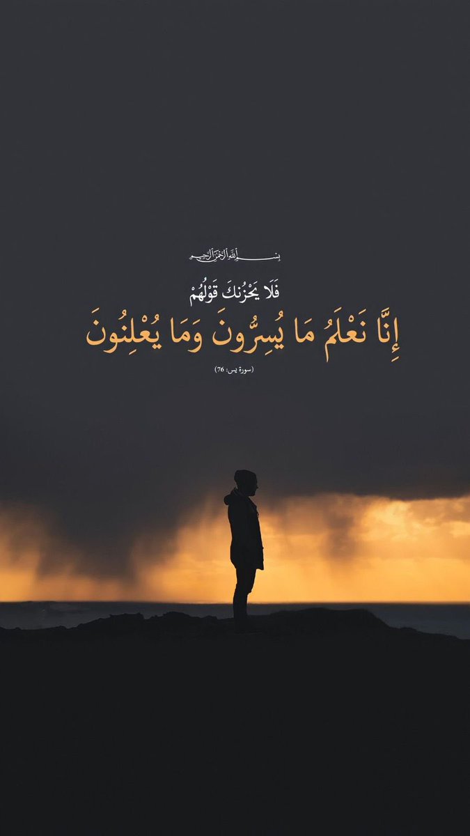 zekr7keem's tweet photo. ﴿فَلا يَحزُنكَ قَولُهُم إِنّا نَعلَمُ ما يُسِرّونَ وَما يُعلِنونَ﴾ [يس: 76 - 76] https://t.co/6hZ9kEpQ0e
