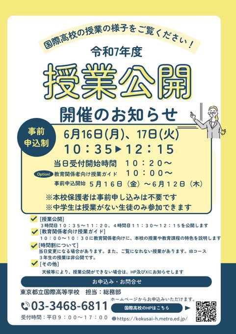 kokusai_hs's tweet image. 2025.06.04
【予備校・塾・学校関係者の方へ】
今年度の6月授業公開は、教育関係者向けの授業ガイドがございます。
まだ枠がありますので、ご興味ある方は、下の画像の中のQRコードからお申し込みください。(6/12まで)