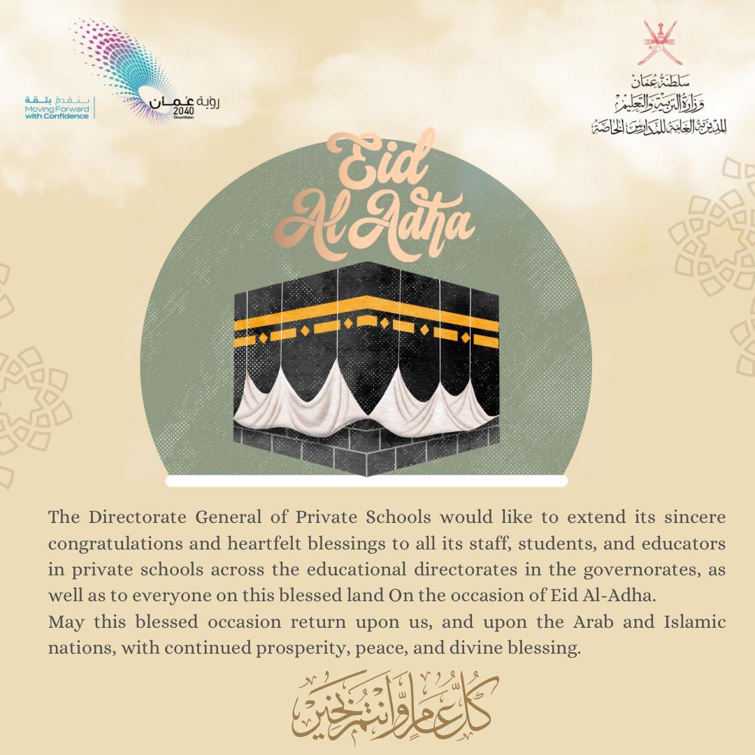 المديرية العامة للمدارس الخاصة (@p_s_oman) on Twitter photo 