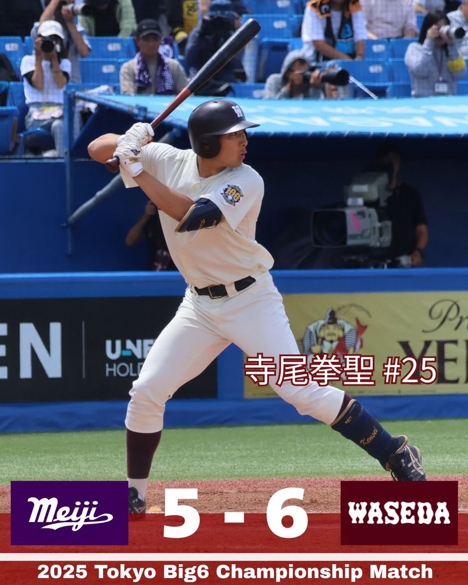 【優勝決定戦結果】
6/4(水)
○早稲田大学 6-5 明治大学(神宮球場)
M  005 000 000=5
W 400 020 00X=6

次戦は
6/5(木)
【春季フレッシュトーナメント】10:00PB
対 法政大学(神宮球場)
※後攻・一塁側

#早稲田大学野球部 #wasedabbc #東京六大学野球 #tokyobig6 #春季リーグ戦 #六大学野球100周年