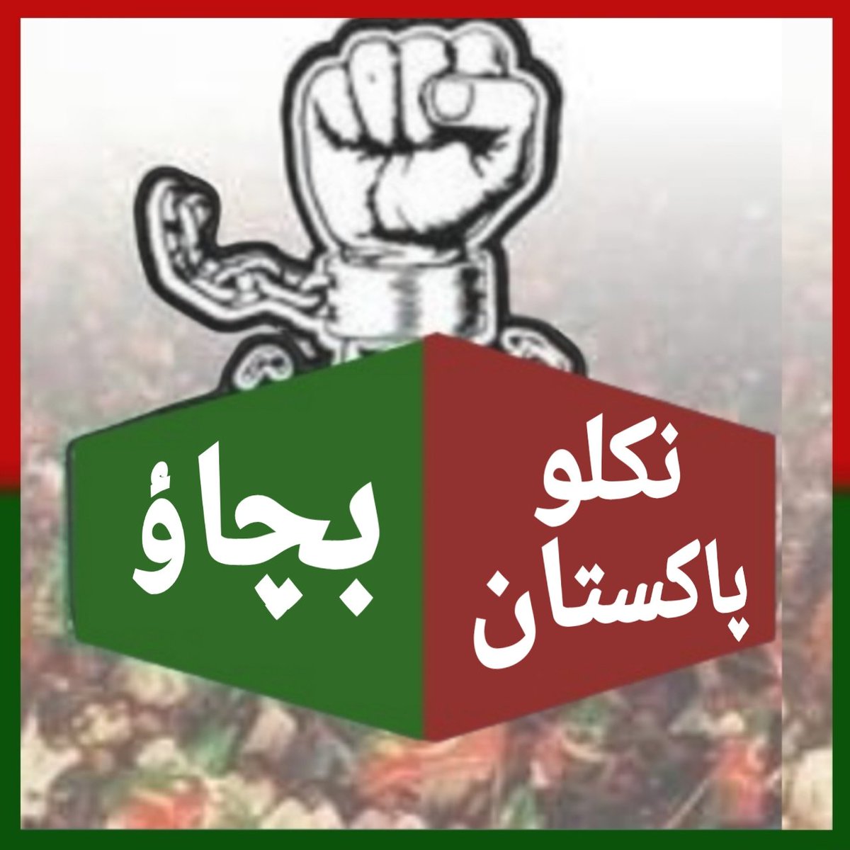 ꧁༺کاسئہ دل༻꧂ (@sunshinhrk) on Twitter photo ٹوئٹر پر بہت بڑا ٹرینڈ چلایا جارہا ہے ملک میں ہو رہے ظلم لاقانونیت کےخلاف خان اور دیگر کارکنان کی رہائی کیلئے
مظلوم عوام پر جبر کو روکنے کے لیے
جوائن کریں
نہ لیڈر جھکا نہ ہم جھکیں گے
ٹرینڈ #نکلو_پاکستان_بچاؤ
کو پینل پر لائیں
<a href="/TM__SOW/">team SOW Official ٹیم شاہین اف واریئر</a>
C/P👈
<a href="/PTI_Ik786/">مُرشد عمران خان</a>
<a href="/SunshinHRK/">ᵀᴹ__ˢᵒʷکاسئہ دل</a> ٹوئٹر پر بہت بڑا ٹرینڈ چلایا جارہا ہے ملک میں ہو رہے ظلم لاقانونیت کےخلاف خان اور دیگر کارکنان کی رہائی کیلئے
مظلوم عوام پر جبر کو روکنے کے لیے
جوائن کریں
نہ لیڈر جھکا نہ ہم جھکیں گے
ٹرینڈ #نکلو_پاکستان_بچاؤ
کو پینل پر لائیں
<a href="/TM__SOW/">team SOW Official ٹیم شاہین اف واریئر</a>
C/P👈
<a href="/PTI_Ik786/">مُرشد عمران خان</a>
<a href="/SunshinHRK/">ᵀᴹ__ˢᵒʷکاسئہ دل</a>