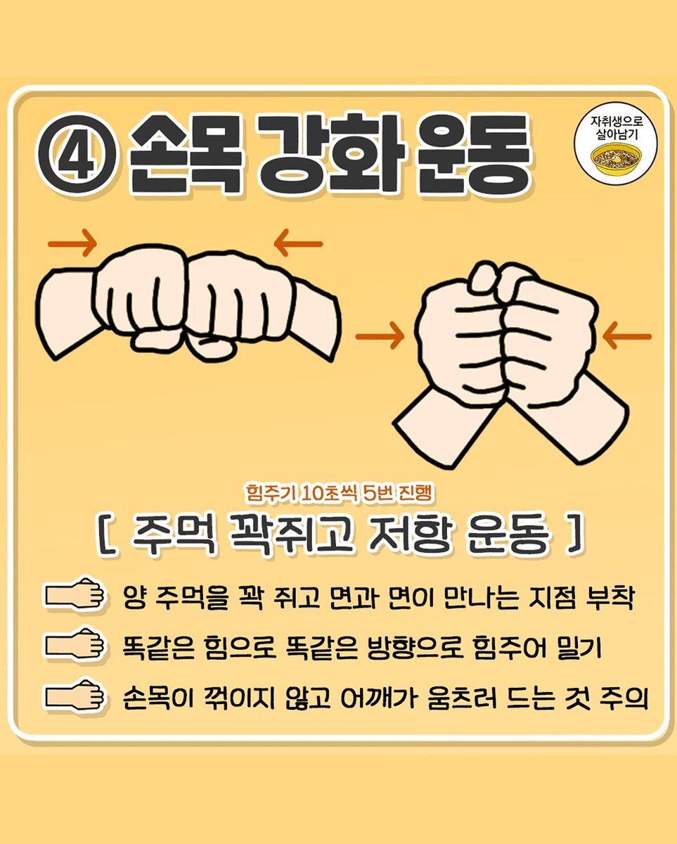 손목 저릿 뻐근한 사람을 위한 손목강화운동 (1/3)