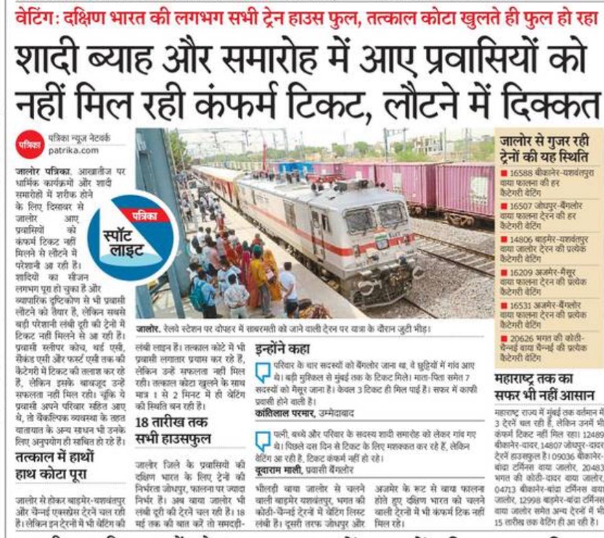 ये हालत कब सुधरेंगे स्पेशल ट्रेन बंद करके यात्री बहुत पपरेशान हो रहे है स्पेशल ट्रेनों को 1 महीने और विस्तार करना सहिए था ताकि लोग अपने रोजगार के लिए अपने सहर पहुस जाए <a href="/lumbaram64/">Lumbaram Choudhary</a> <a href="/DRMJodhpurNWR/">DRM JODHPUR</a> <a href="/NWRailways/">North Western Railway</a> <a href="/GMNWRailway/">GM NWRailway</a> <a href="/AshwiniVaishnaw/">Ashwini Vaishnaw</a> <a href="/GMSRailway/">Southern Railway</a> <a href="/SWRRLY/">South Western Railway</a>