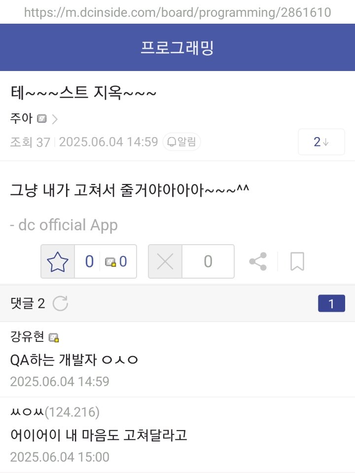 테~~~스트 지옥~~~
m.dcinside.com/board/programm…