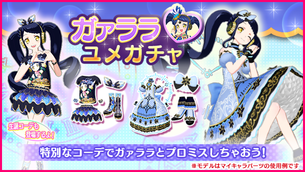 プリパラ　特別限定　時のコーデ　 ファララ　懸賞品　非売品 クマ】12/28(木)発売新商品情報2/4！「ファララとガァララ ジュエル