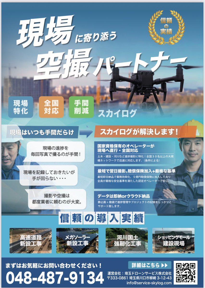 みなさんがジャパンドローンに行ってるのを指をくわえて見ています。
これまた面白い企画を開催致します。
<a href="/ogata_drone/">尾形真彦</a> さんが開催するスカイログ講習に合わせて<a href="/shinkudrone/">DJI認定ストア大阪/深空株式会社</a> さま全面協力の元最新機種の展示販売会を開催いたします‼️
みなさまぜひ遊びに来てください😊✨
申し込みはQRコードから‼️