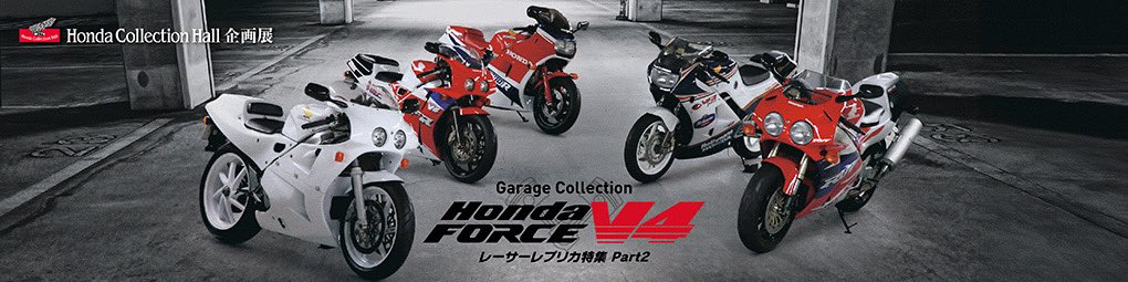 ホンダコレクションホール からお知らせ📢 7/5(土)〜10/19(日