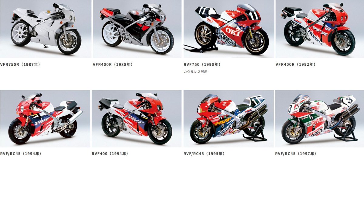 #ホンダコレクションホール からお知らせ📢

7/5(土)〜10/19(日)🗓️

Garage Collection レーサーレプリカ特集 Part2 Honda Force V4 開催！

4ストロークV型4気筒エンジンを搭載したレーザーレプリカを展示いたします✨
開催期間や展示車両は変更になる場合がございます⚠️

mr-motegi.jp/collection-hal…