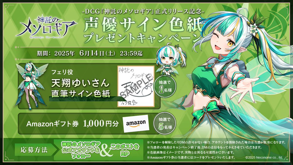 mythologia_jp's tweet photo. 🎉『神託のメソロギア』正式リリース記念🎉
7日間連続プレゼントキャンペーン開催中！

声優サイン色紙＆Amazonギフト券1000円×5が抽選で当たる！
応募締切：6/14（土）23:59
応募方法：フォロー＆RTで応募完了！💫

3日目はフェリ役・天翔ゆいさんのサイン色紙！

#神託のメソロギア https://t.co/EJfq3kJqP8