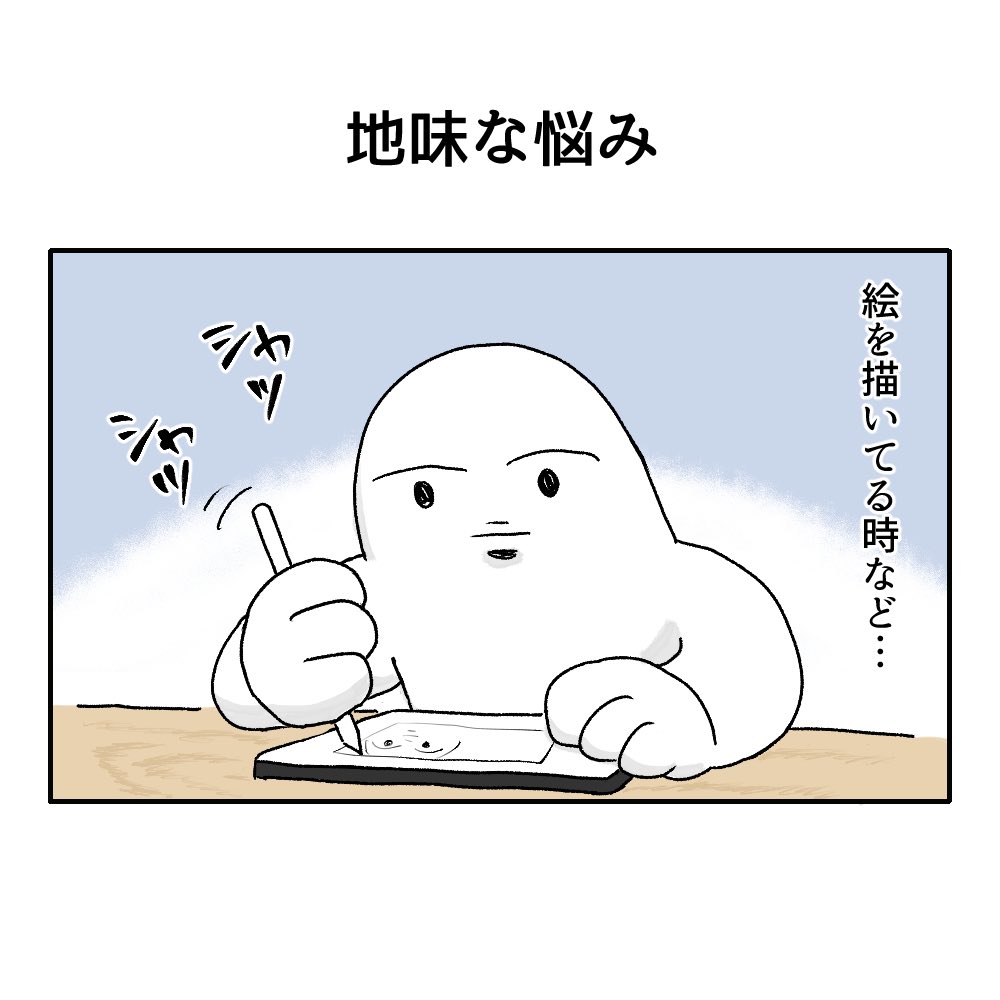地味にずっと悩んでる 