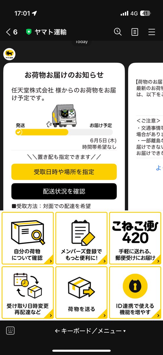 何かが送られてくる