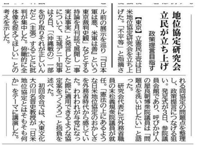 日米地位協定研究会を立ち上げました。戦後８０年。不平等条約にメスを入れる覚悟を持つべきだろう。