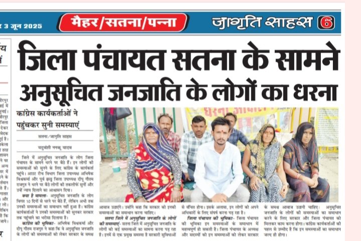 mp_abhishek15's tweet image. जिला पंचायत सतना के सामने बैठे अनुसूचित जनजाति के लोगों का दुख दर्द सरकार को नहीं दिख रहा विगत10दिनों से धरने पर बैठे लोगों का हॉल जानने पहुंचे कांग्रेस के कार्यकर्ता  मुख्य रूप से उनकी तकलीफ जानकर उन्हेंन्याय दिलाने का आश्वासन दिया
@INCMP 
@RahulGandhi 
@INCIndia 
@DainikBhaskar