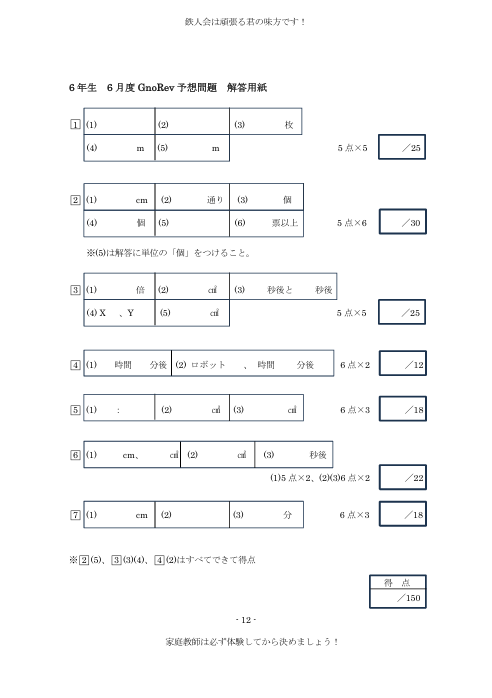 グノーブル 2024年度 受験グノレブテスト6年生 全10回分