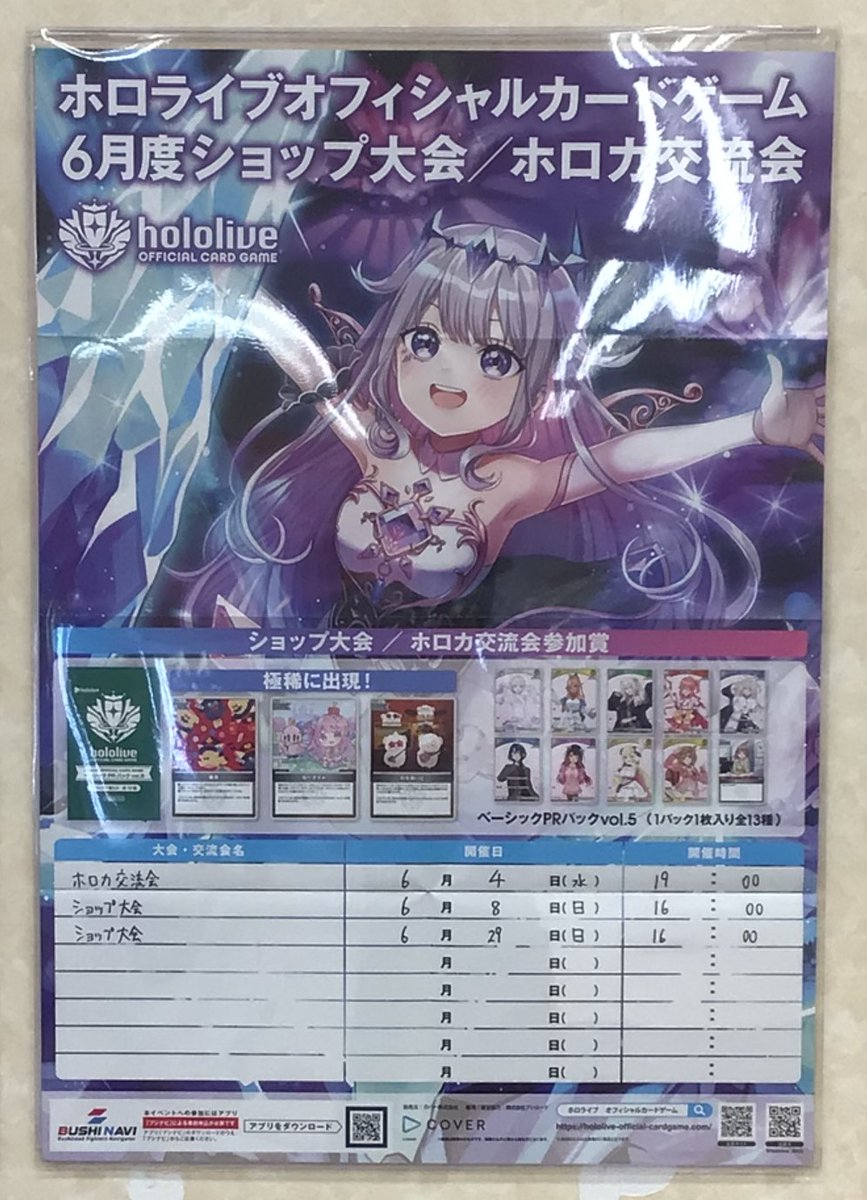 【明日の #トレカ大会】 
明日6/8(日)は11時より #遊戯王RD トーナメントバトルを、11時より #デュエマ にじさんじコラボ限定戦を、14時より #ポケカ BOX争奪戦を、16時より #ホロライブOCG ショップ大会を開催。開始30分前より2階デュエルルームで受付を開始します。気軽に参加下さい
#TSUTAYA大垣店