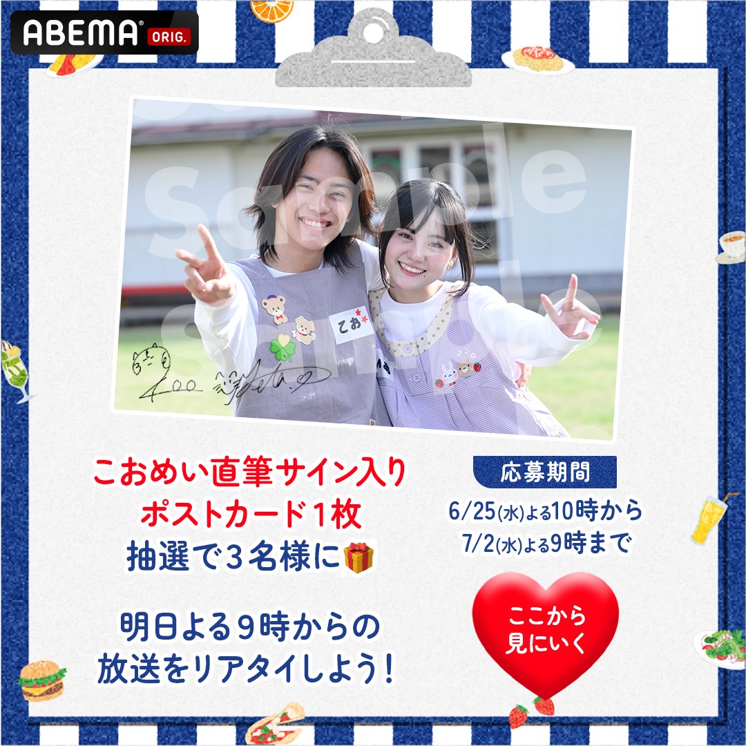 今日、好きになりました。公式アカウント@ABEMA（アベマ） on X