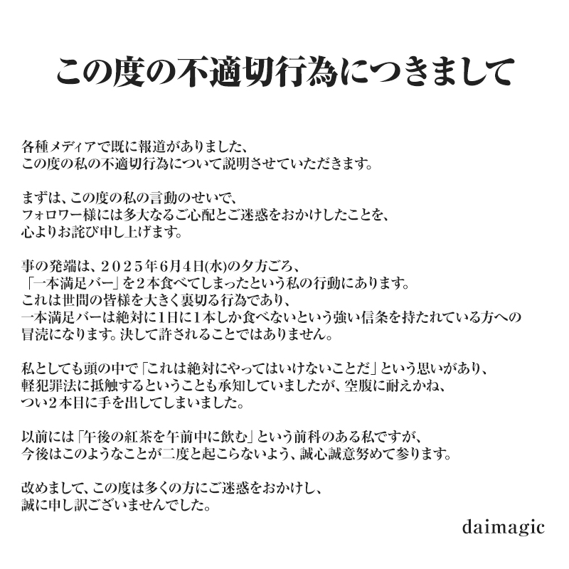【お詫び】

今回の、私の不適切な行為について謝罪いたします。
本当に申し訳ありませんでした。