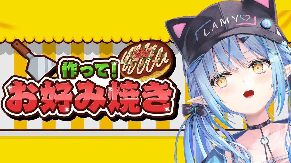 ━━━━*＼本日18時～／*━━━━
　　【作って！お好み焼き】
疲れたみんなにお好み焼き作りま～す！ 
━━━━━━━━━━━━━━━━       
❄待機所❄
youtube.com/watch?v=3UPqWA…