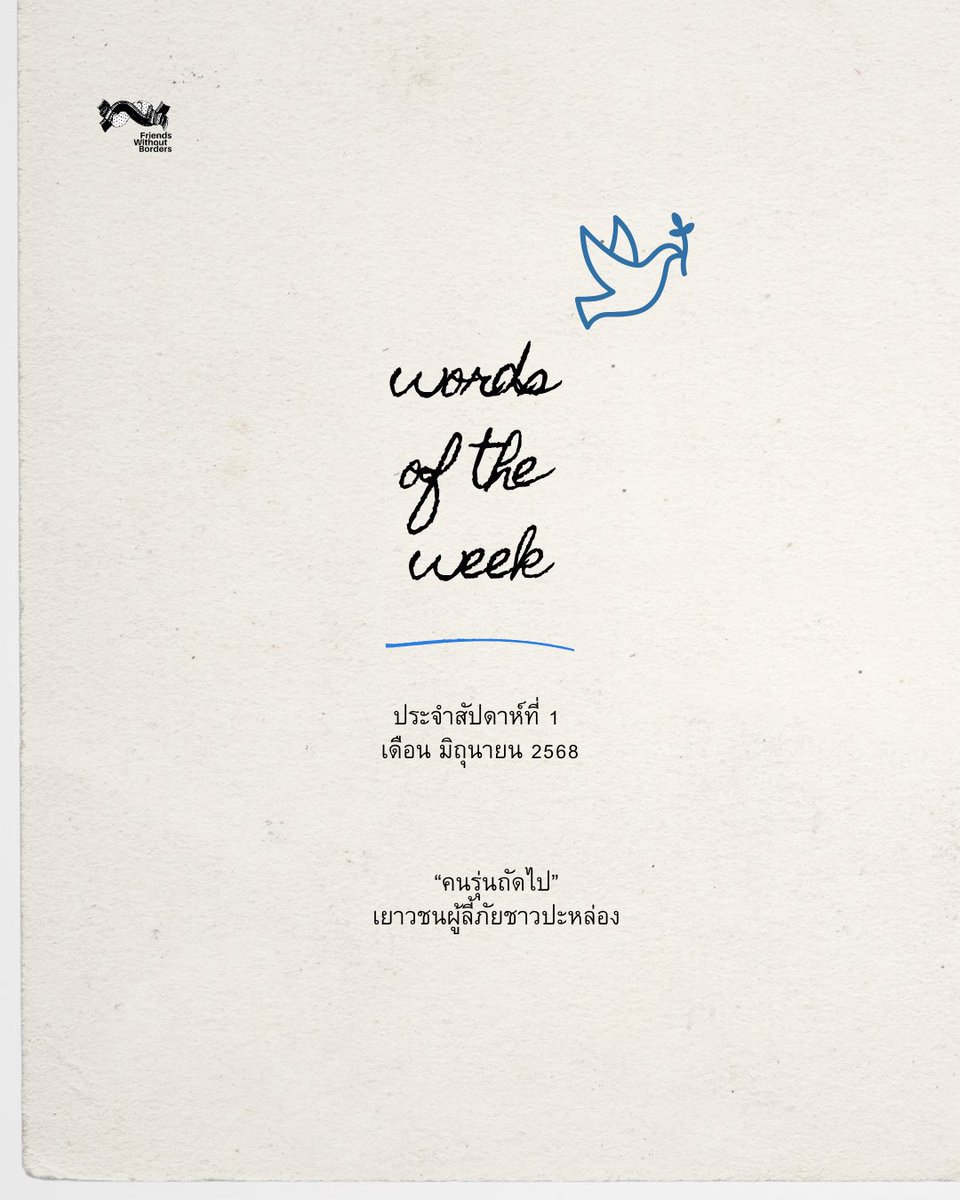 เพื่อนไร้พรมแดน tweet media