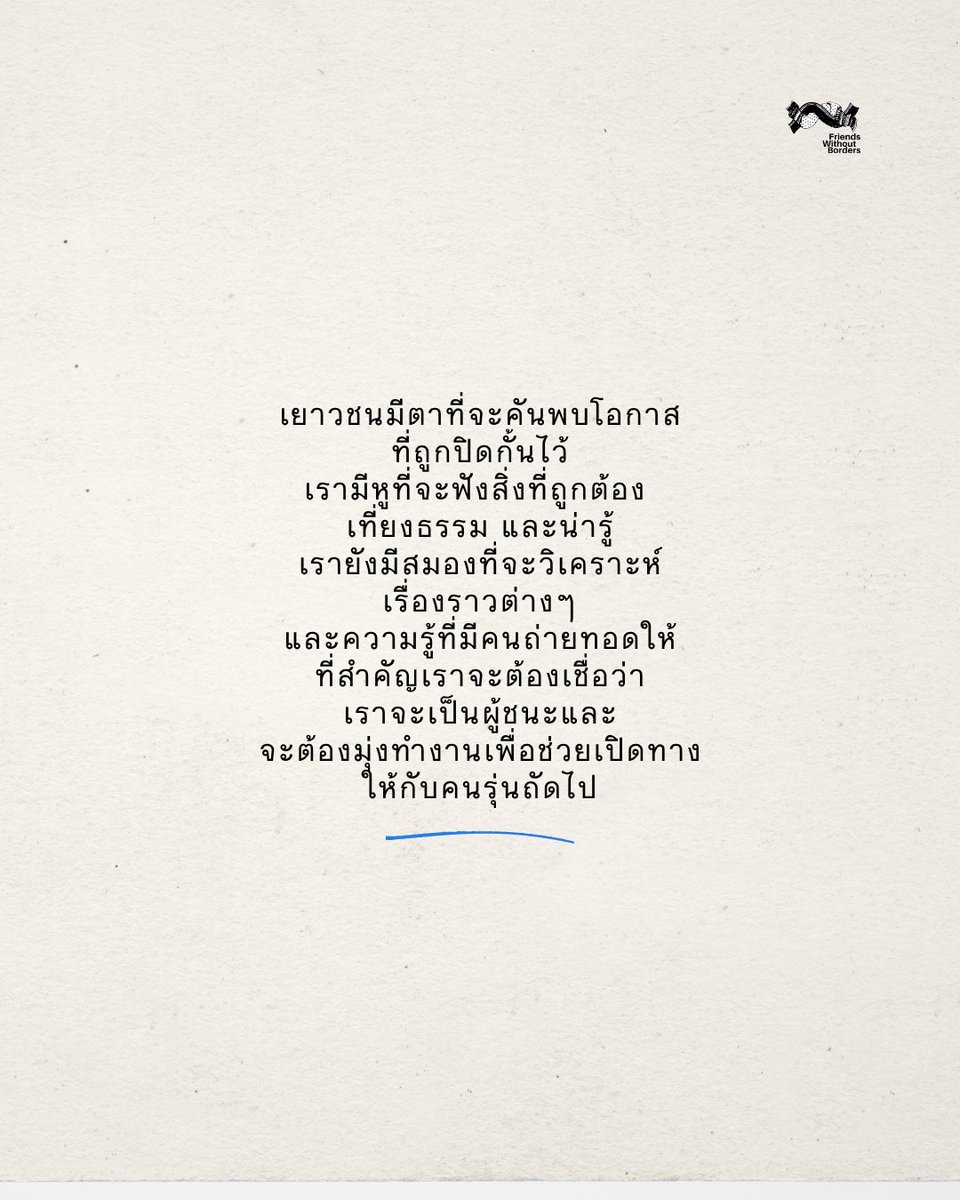 เพื่อนไร้พรมแดน tweet media