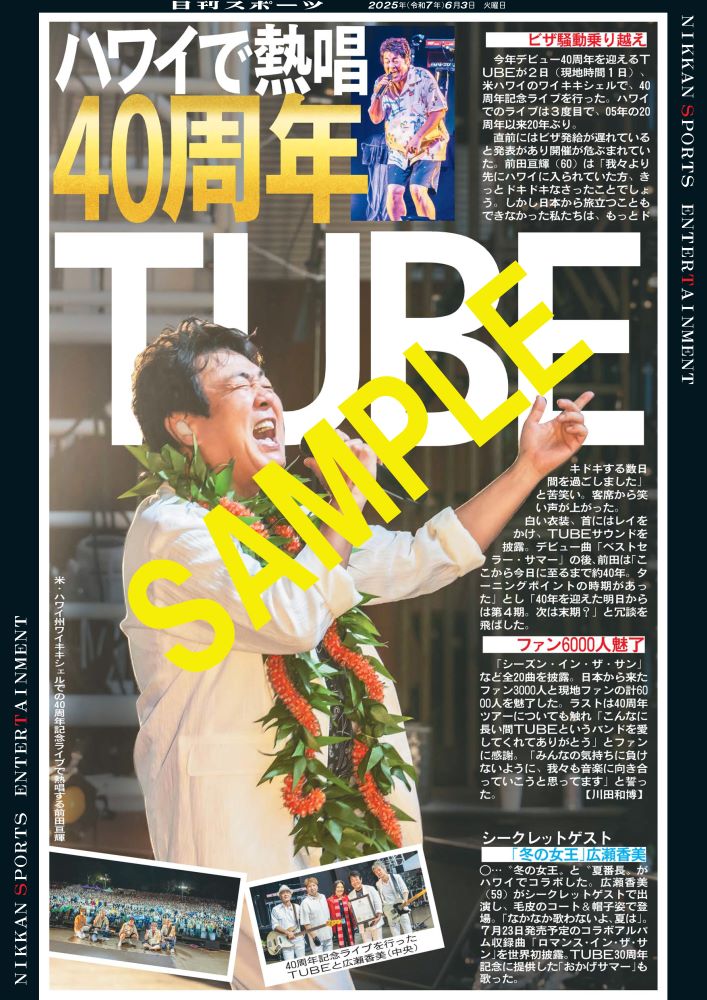 TUBE 🌴ハワイのワイキキシェルで 40周年記念ライブ✨ ファン6000人を