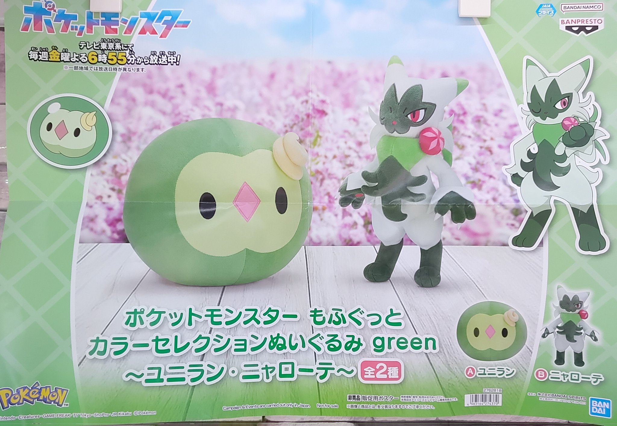 値下げ中！ポケモンプライズ4点セット！ ポケモンセンターNAKAYAMA on X: 