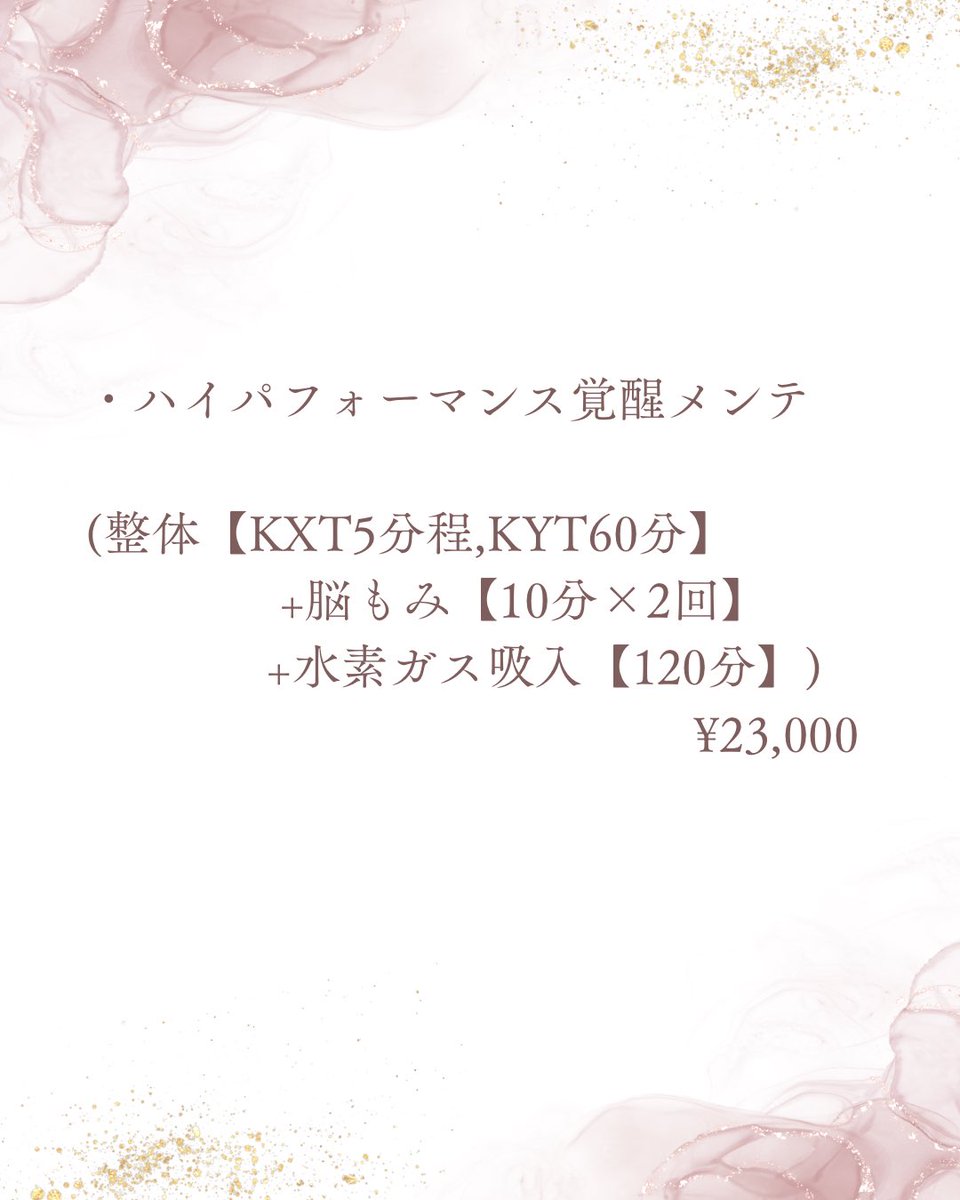 karate_riku's tweet photo. 【ハイパフォーマン覚醒メンテ】
やれば分かる。
整体×脳もみ×水素吸入で“本来のパフォーマンス”を最大化。本気で整える人のための、覚醒メンテ
整体(KXT5分程,KYT60分)+脳もみ(10分×2回)+水素ガス吸入(120分)
¥23,000
#整体 #KXT #KYT #kenyamamotoテクニック #脳もみ #nomomi®︎ #水素ガス https://t.co/vZ6u7EyT4c
