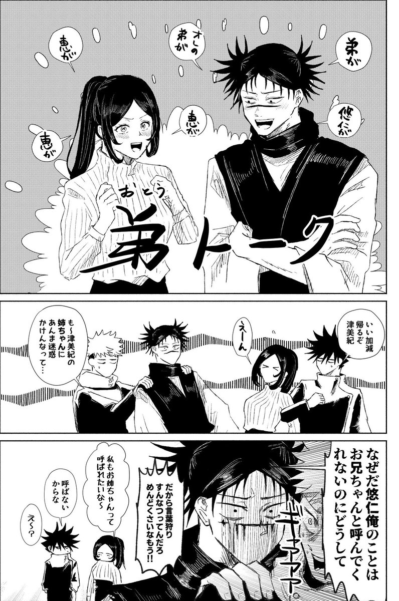 当たり屋お兄ちゃん

⚠️謎平和時空(脹+虎+伏姉弟)