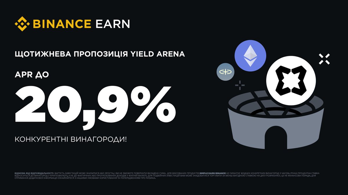 🏷 Щотижнева пропозиція Yield Arena! APR до 20.9%! 

Binance Earn представляє нові пропозиції, які цього тижня додані до Yield Arena. Слідкуйте за новими кампаніями в Yield Arena, щоб заробляти винагороди від Simple Earn, стейкінгу ETH, стейкінгу SOL, Подвійних інвестицій та