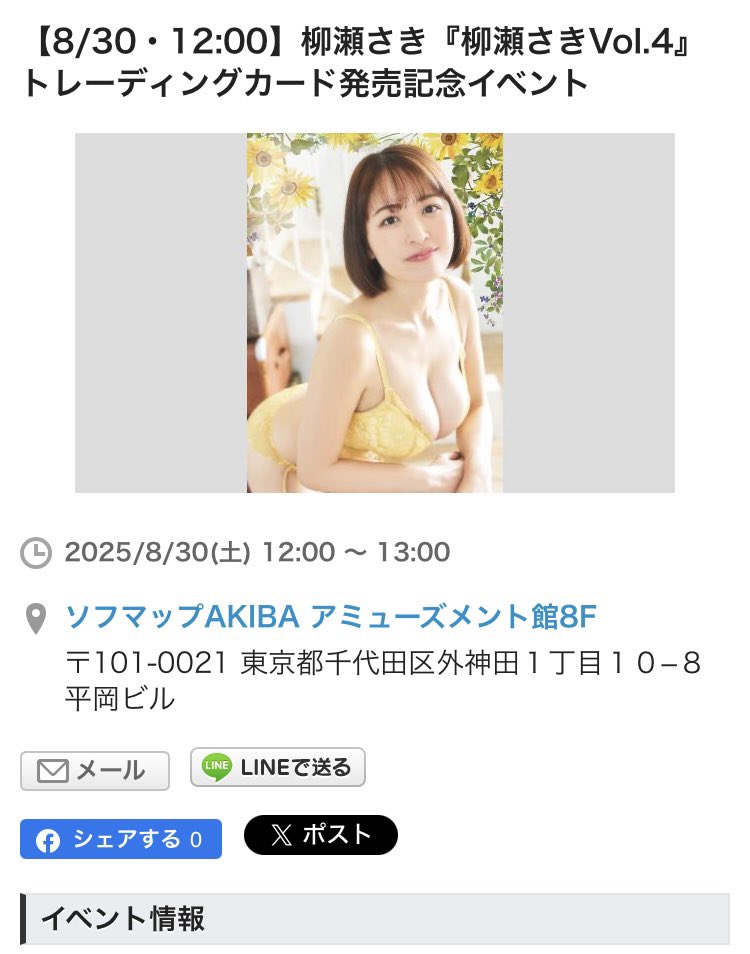 🆕開催決定🆕

『柳瀬さきVol.4』トレーディングカードイベントが
8/30（土）12時より開催決定！

参加申込は6/5（木）10時から⬇️
passmarket.yahoo.co.jp/event/show/det…

📚上記ページでトレカ1BOX購入から参加🆗
📚トレカと参加券は当日会場でお渡し

6/18までに購入の方が早期購入特典対象です✅

<a href="/sakiyanase04/">柳瀬さき</a>