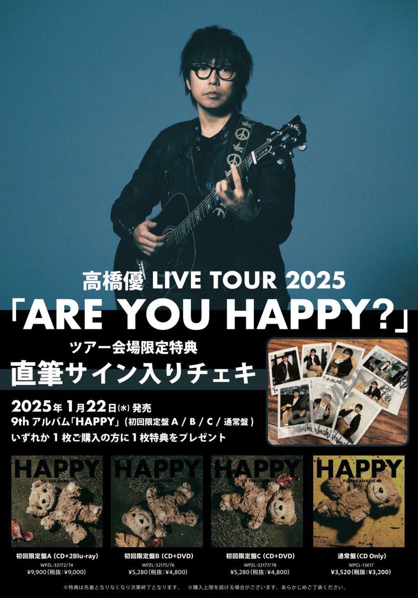高橋優 LIVE TOUR 2025 「ARE YOU HAPPY？」 6月5日(木) 広島県 呉信用
