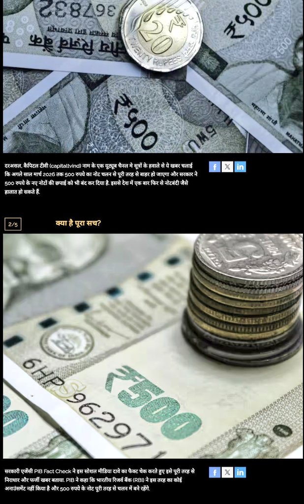 rclcpa4's tweet image. #500rsnotes

सरकारी एजेंसी PIB #FactCheck ने इस #SocialMedia दावे का फैक्ट चेक करते हुए इसे #पूरी_तरह_से_निराधार और #फर्जी_खबर_बताया।

#PIB ने कहा कि भारतीय रिजर्व बैंक ( #RBI ) ने इस तरह का कोई अनाउंसमेंट नहीं किया है और #500रुपये_के_नोट_पूरी_तरह_से________चलन_में_बने_रहेंगे❣️