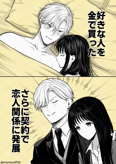 でろでろに甘やかして
#悪役令息好きな人を金で買う 25 