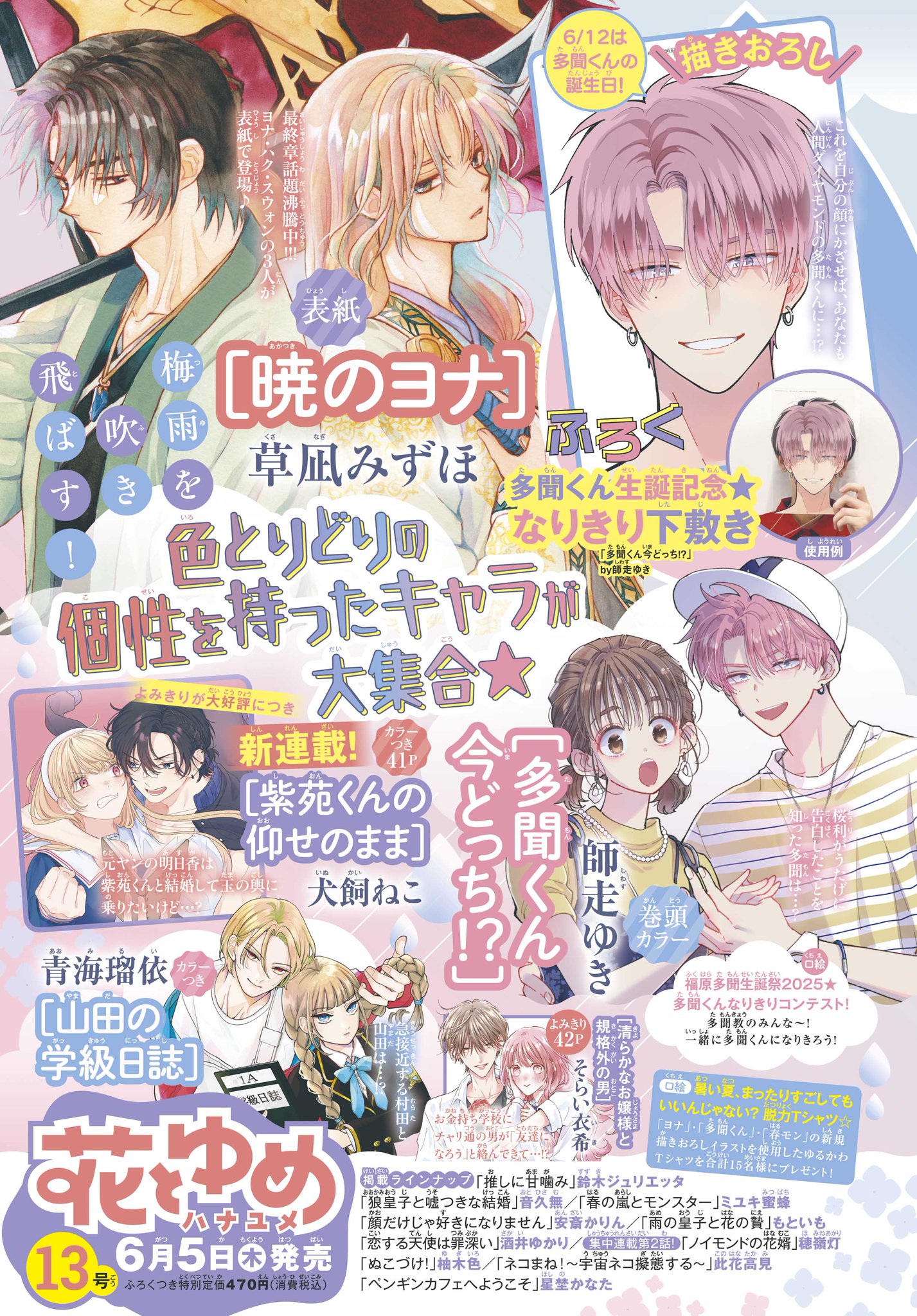 花とゆめ編集部 on X: 