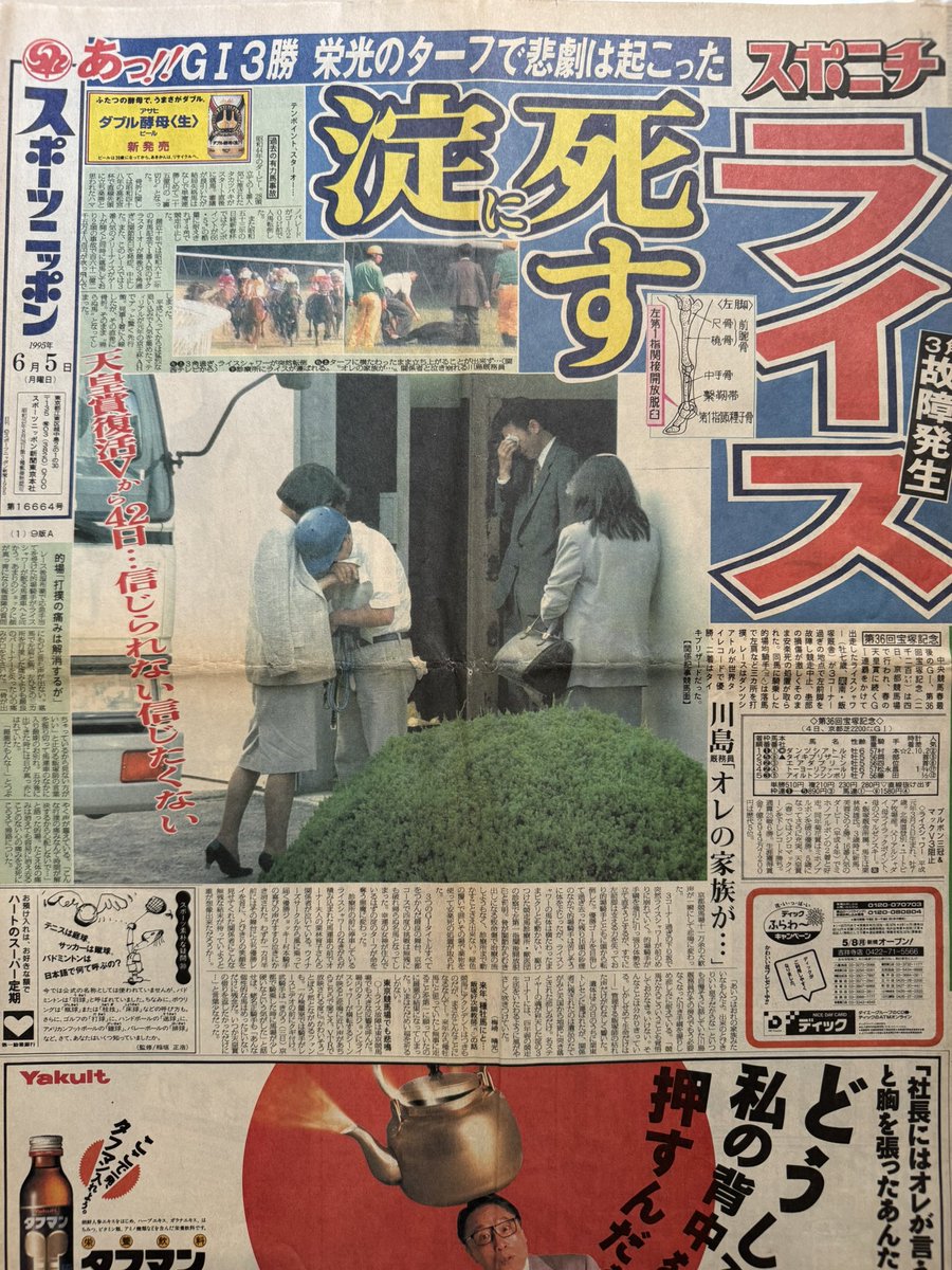 ライスシャワーの死から30年。
初めて好きになった馬。ヒールと言われても、もう終わったと言われてもずっと応援してたから95年の春天は最も叫んだし宝塚は泣いた。
翌日のスポニチ。この写真を見るたびに涙ぐんでしまう。
