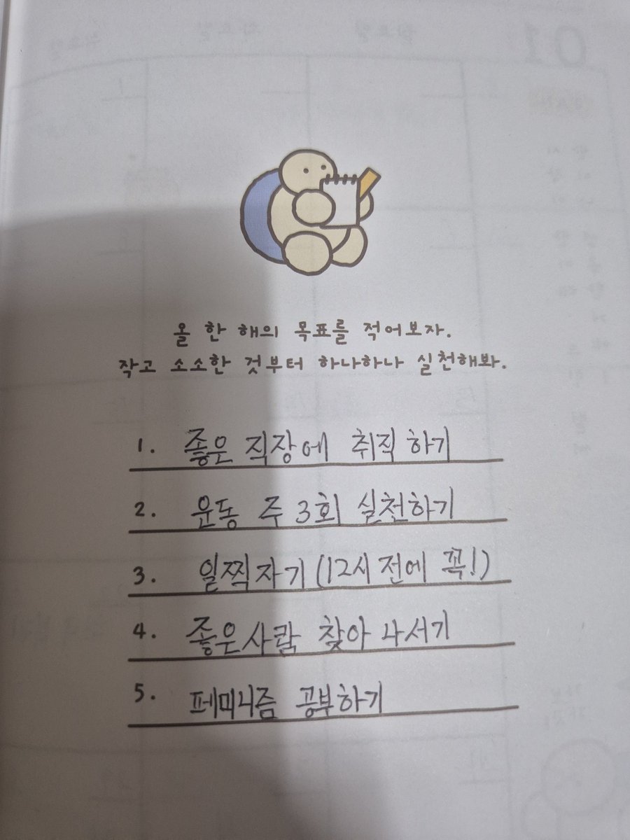 1월에 정했던 올해의 목표를 절반이상 달성했다!
원하던 직장에 합격했고, 주2-3회 운동을 하고 있으며 좋은 사람도 많이 만났다.
사실 정해놓고 별로 신경 못쓰고 있었는데 한 해의 절반이 되어가는 시점에 이만큼이나 완료 했다니 신기하다.