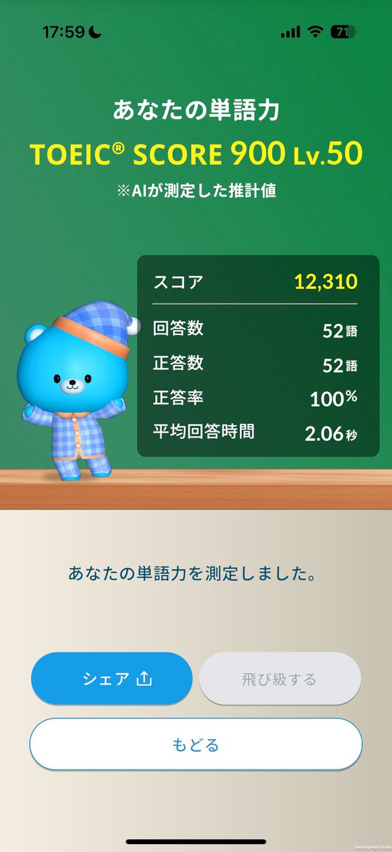 bokitoeic's tweet photo. いいかい学生さん、TOEICをな、TOEICを無料で学べるこのアプリはマジでやった方がいい…まず今の語彙力でのTOEICスコアを60秒で診断してくれる。その後、AIが専用の単語帳を作ってくれて、最短でスコアUPが狙える。一番すごいのは、楽しすぎて私がハマったということ､､､ https://t.co/bnKgkxCT1n