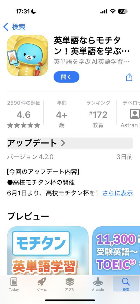 bokitoeic's tweet photo. いいかい学生さん、TOEICをな、TOEICを無料で学べるこのアプリはマジでやった方がいい…まず今の語彙力でのTOEICスコアを60秒で診断してくれる。その後、AIが専用の単語帳を作ってくれて、最短でスコアUPが狙える。一番すごいのは、楽しすぎて私がハマったということ､､､ https://t.co/bnKgkxCT1n