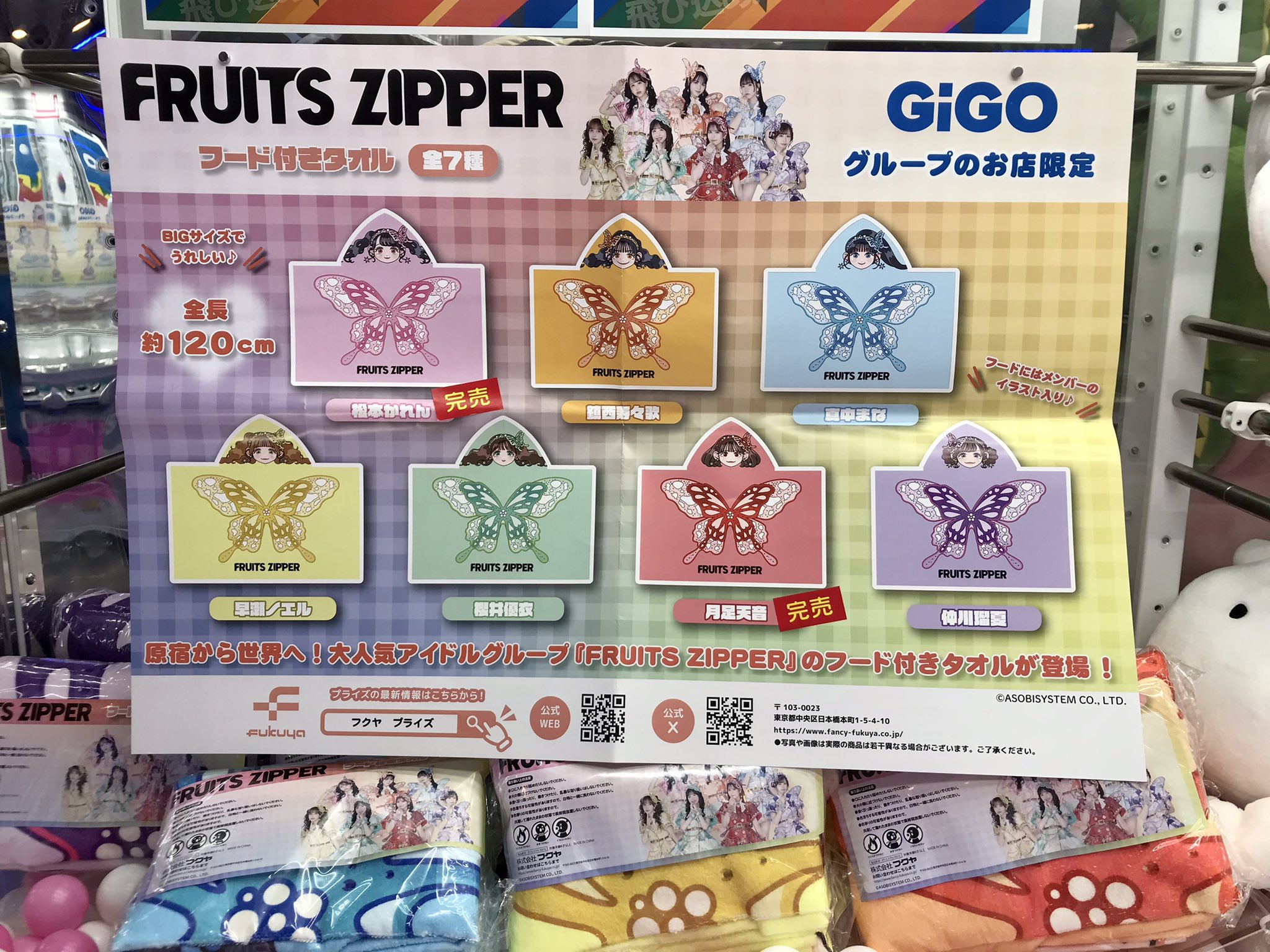 たんこ FRUITSZIPPER フード付きタオル 月足天音 松本かれん たんこ様専用 FRUITSZIPPER フード付きタオル 月足天音 松本