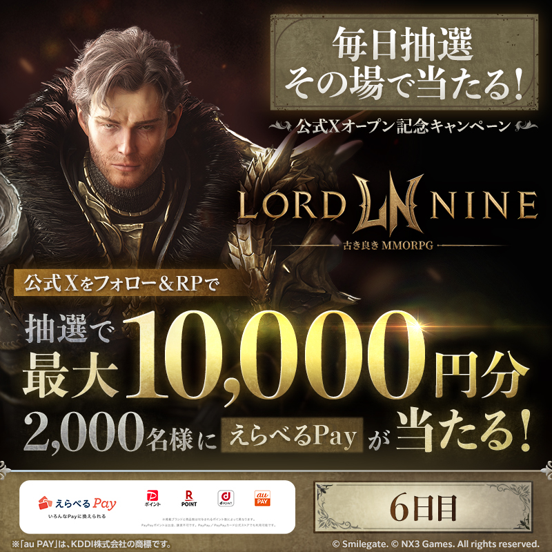 LORD9_jp's tweet image. ＼6日目／
#ロードナイン 公式Xオープン記念キャンペーン！
毎日抽選で最大1万円分のえらべるPayが当たる！

▽参加方法
①このアカウントをフォロー
②この投稿をリポスト
③下記URLより当選確認
gcp.giftee.biz/@lord9_jp_2506…

MMORPG ユーザー集結&amp;amp;拡散希望！！
#LORDNINE #公式アカウント #イベント