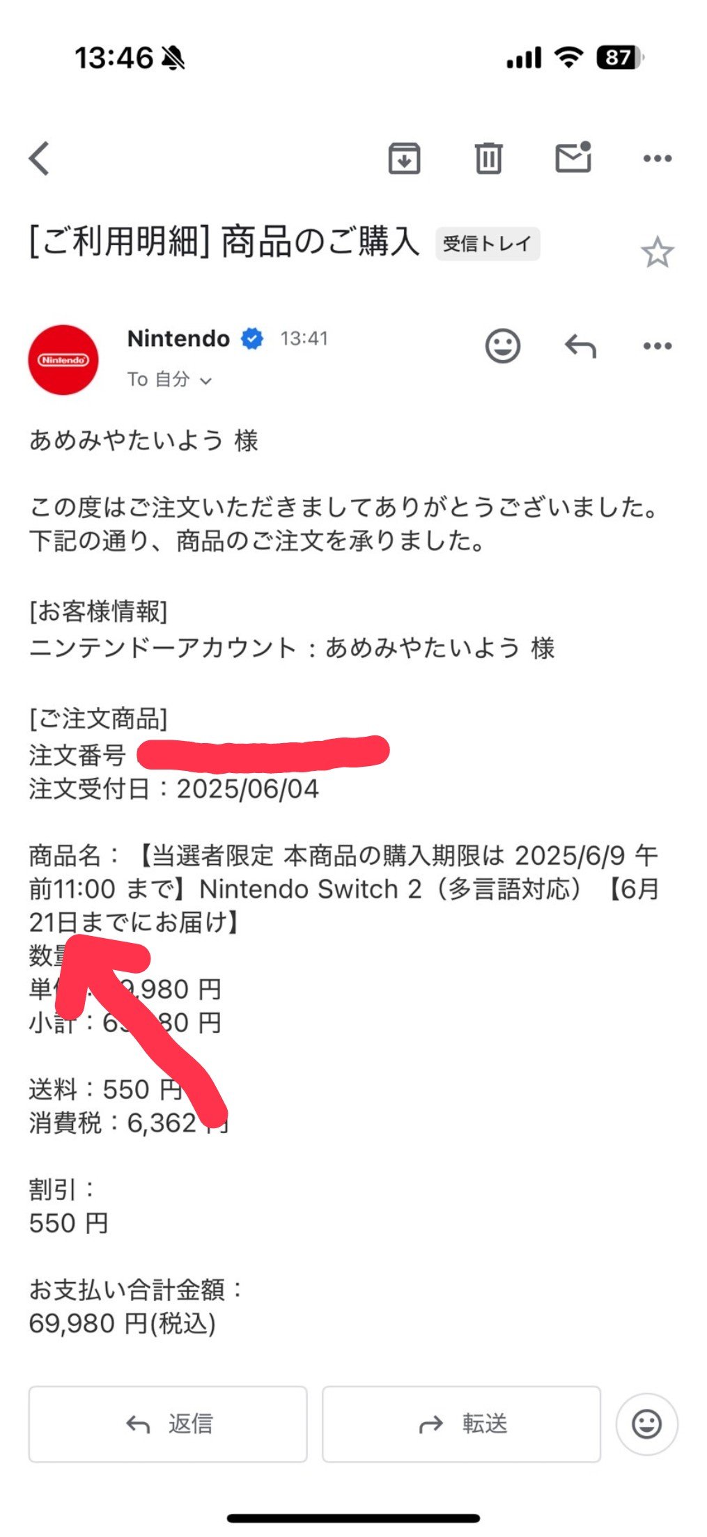 これは迷惑メールですか？クロネコヤマトから配達遅延のお知らせ