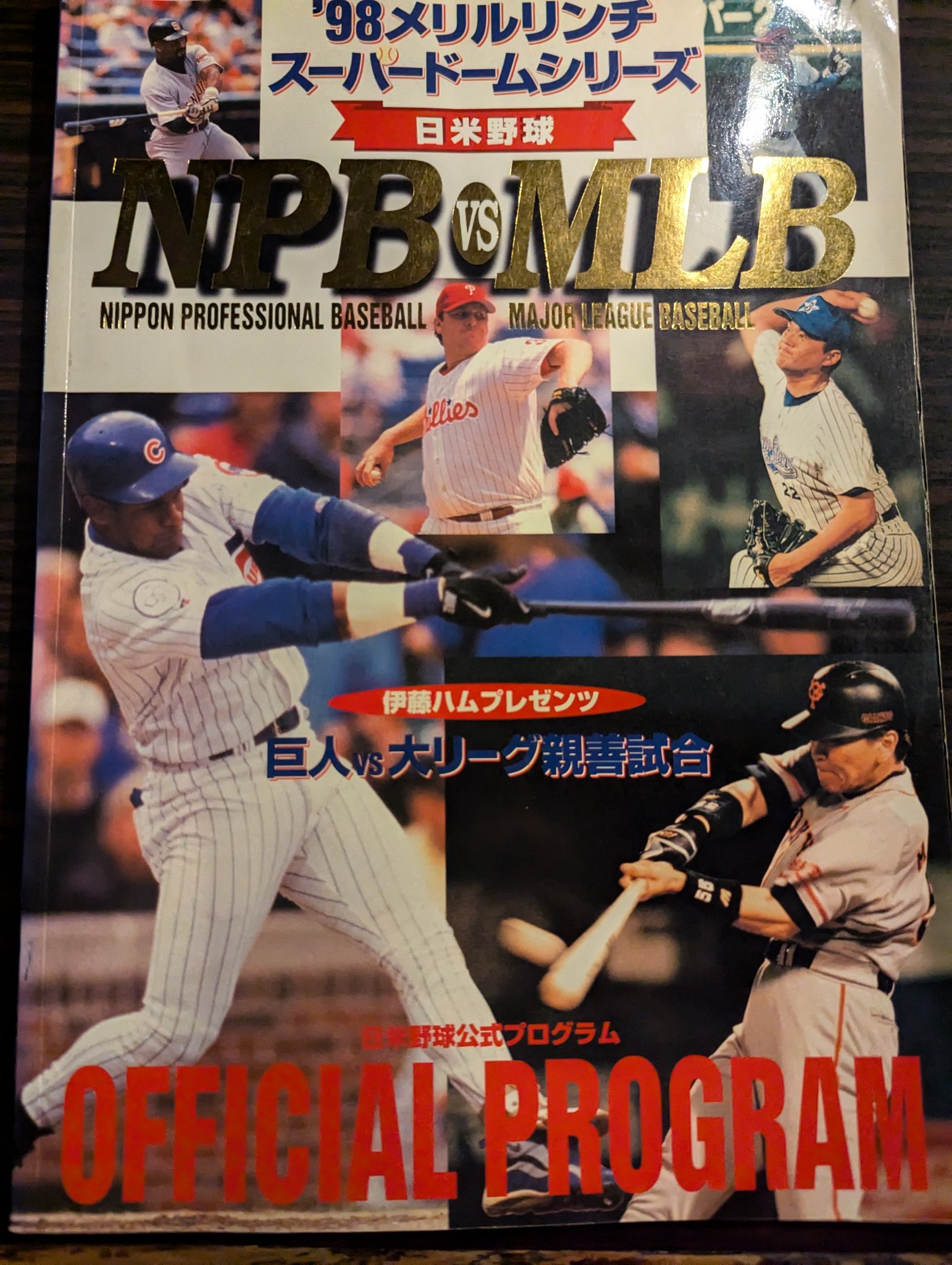 1998 日米野球大会 公式プログラム 1998 日米野球大会 公式プログラム 1998日米野球 NPBvsMLB