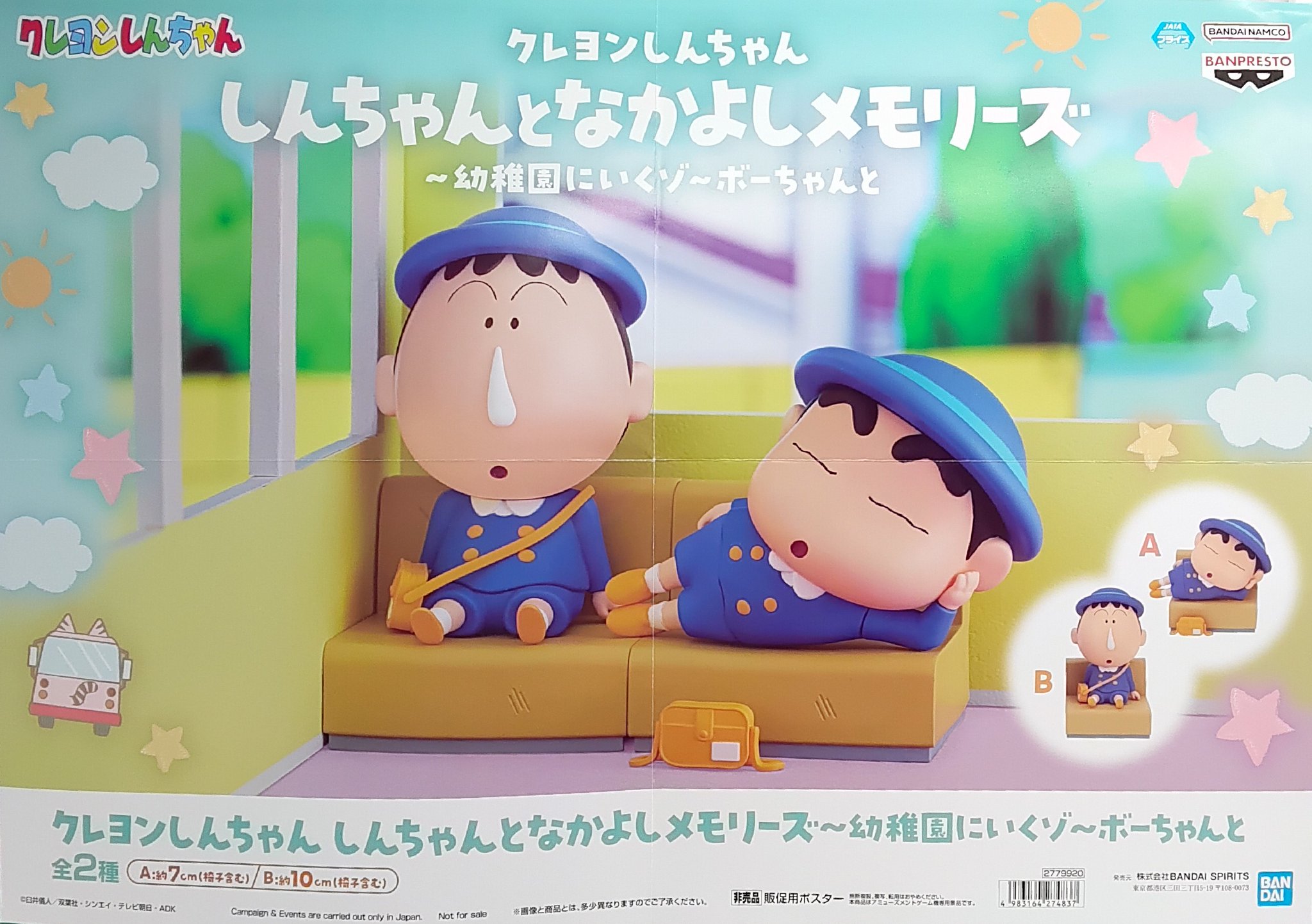 クレヨンしんちゃん しんちゃんとなかよしメモリーズ～幼稚園に
