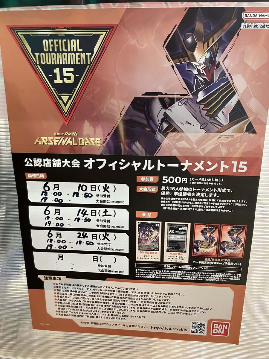 【 #アーセナルベース 】

👑公認店舗大会👑
オフィシャルトーナメント15

今月の大会日程は画像の通りです！
今月も3回開催いたします！

皆様のご参加お待ちしております🎶

#サープラ都城あそびタウン