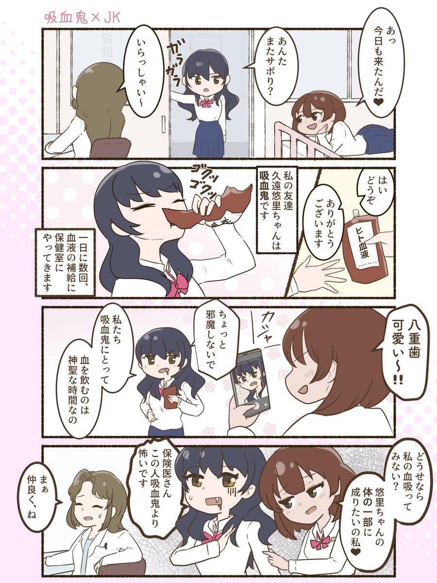 吸血鬼× JKの百合漫画#1 
全9話予定です

#創作百合 #漫画が読めるハッシュタグ 