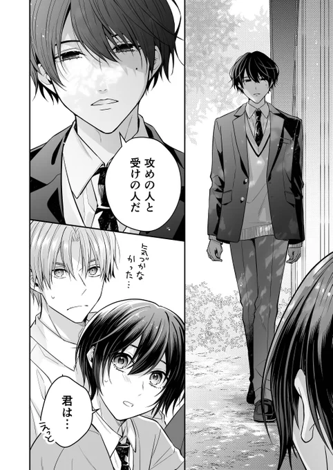 ただの友達じゃなくなる瞬間122(1/3)
#創作BL 